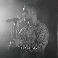 Скачать песню Chebanov - Ночь (Deep Alive Remix)