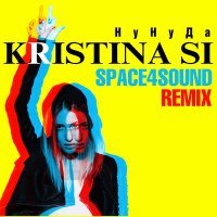 Скачать песню Kristina Si - Ну ну да (Space4Sound Remix)