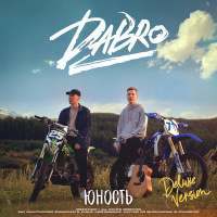 Скачать песню Dabro - На Крыше (PS Remix)