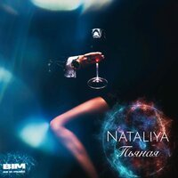 Скачать песню NATALIYA - Пьяная (Sasha Gold Remix)