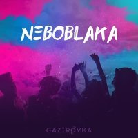 Скачать песню GAZIROVKA - Nirvana (Maksim Makartsov 2022 Remix)