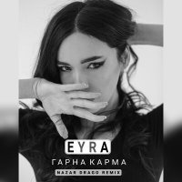 Скачать песню Eyra - Гарна Карма (Nazar Drago Remix)