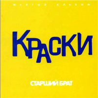 Скачать песню Краски - В нашем городе снег (Popoff studio Remix)