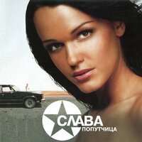 Скачать песню Слава - Люблю, или ненавижу (Remix)