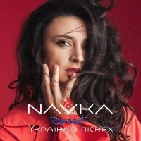 Скачать песню NAVKA - Засвіт встали козаченьки (Alex Fleev Remix)