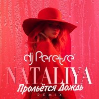 Скачать песню NATALIYA - Прольется дождь (Dj Peretse Remix)