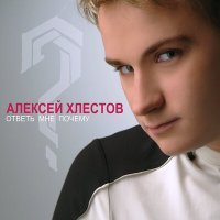 Скачать песню Алексей Хлестов - Мечта моя (Original Mix)