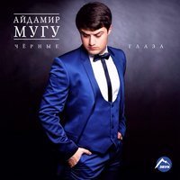 Скачать песню Айдамир Мугу - Чёрные глаза (Remix Dj Sturm)