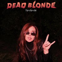 Скачать песню DEAD BLONDE - Ту-лу-ла (PSPROJECT Remix)