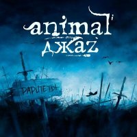 Скачать песню Animal ДжаZ, Amatory - Три полоски (Dimas & D-Music Remix)