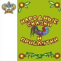 Скачать песню Маша и Медведь - Солнце пропало да и птички тоже