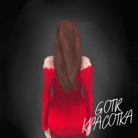 Скачать песню GOTR - Красотка (Remix)