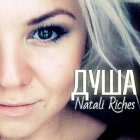 Скачать песню Natali Riches - Душа (rasha mid Remix)