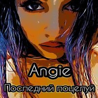 Скачать песню ANGIE, FREEZONES - Последний поцелуй (SWERODO Remix)