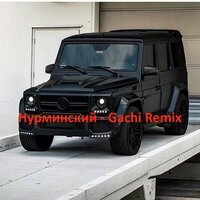 Скачать песню Нурминский - Статус (gachi remix)