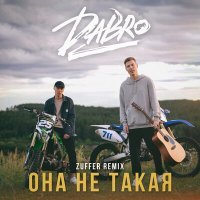 Скачать песню Dabro - Она не такая (Zuffer remix)