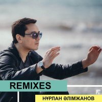 Скачать песню Нұрлан Әлімжанов - Ғажайып күй (Remix)