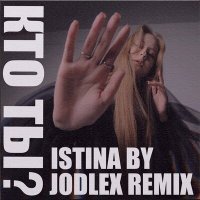 Скачать песню ISTINA - Кто ты? (JODLEX Remix)