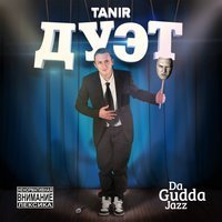 Скачать песню Tanir & Tyomcha - Да Да Да (Olmega & Glazur Radio Remix)