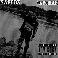 Скачать песню Narcoz - Мало (Remix)