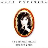 Скачать песню Алла Пугачёва - Я так хочу чтобы лето не кончалось (Ремикс)