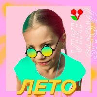 Скачать песню Viki Show - Лето (Remix)