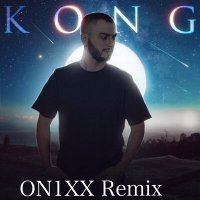 Скачать песню KONG - Звезда (ON1XX Remix)