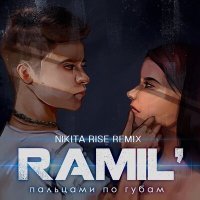 Скачать песню Ramil' - Пальцами по губам (Nikita Rise Remix)