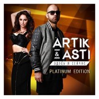 Скачать песню Artik & Asti - Кто я тебе?! (Santi & Rebets Radio Edit)