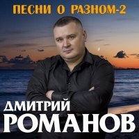 Скачать песню Дмитрий Романов - Сонный город (Benvinls Mix)