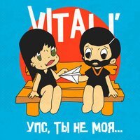 Скачать песню ViTaLi' - Упс ты не моя (Music Life Remix)