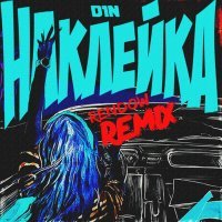 Скачать песню D1N - Наклейка (Rendow Remix)